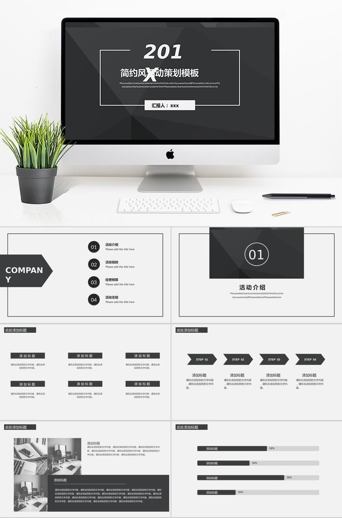 黑白系简约风活动策划PPT模板