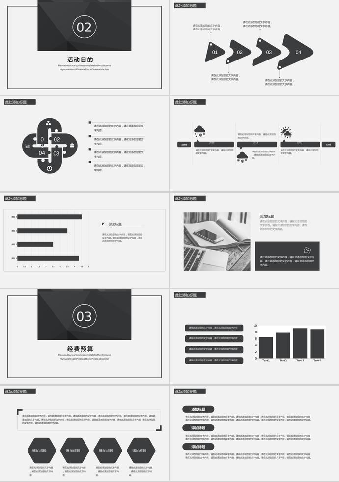 黑白系简约风活动策划PPT模板-1