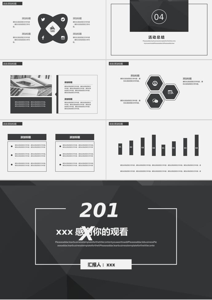 黑白系简约风活动策划PPT模板-2