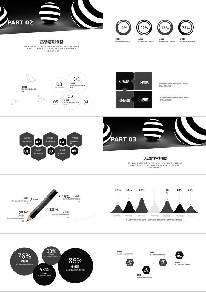 黑白系简约风活动策划方案PPT模板-1