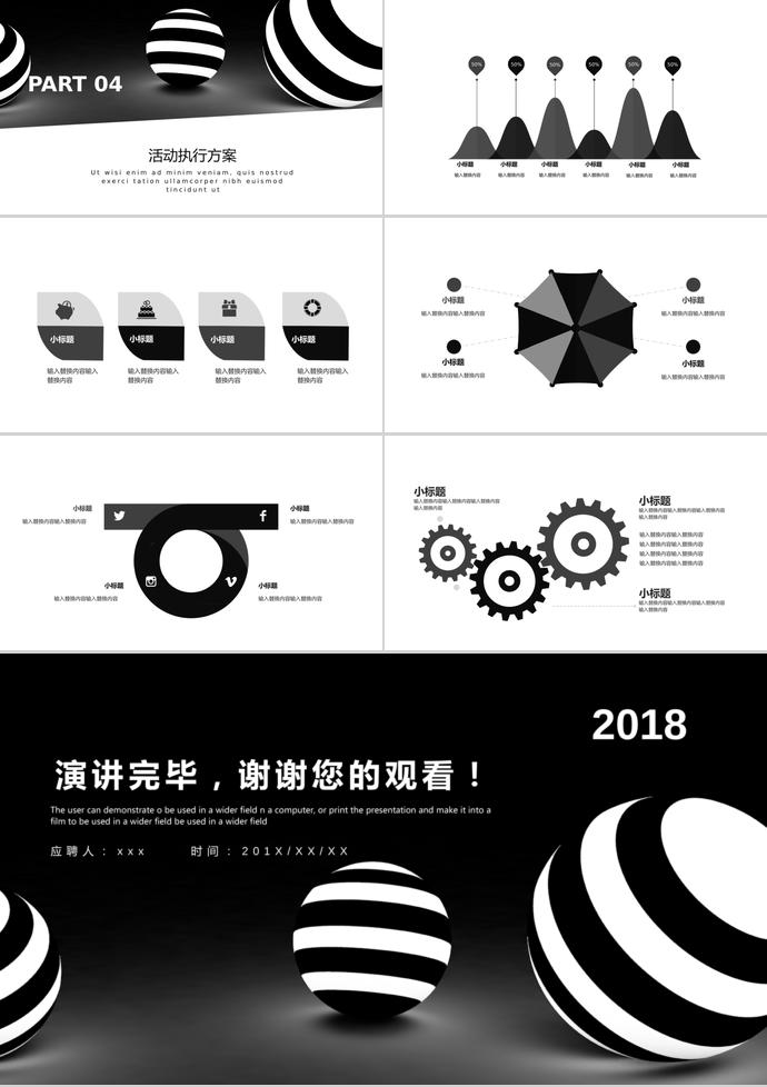 黑白系简约风活动策划方案PPT模板-2
