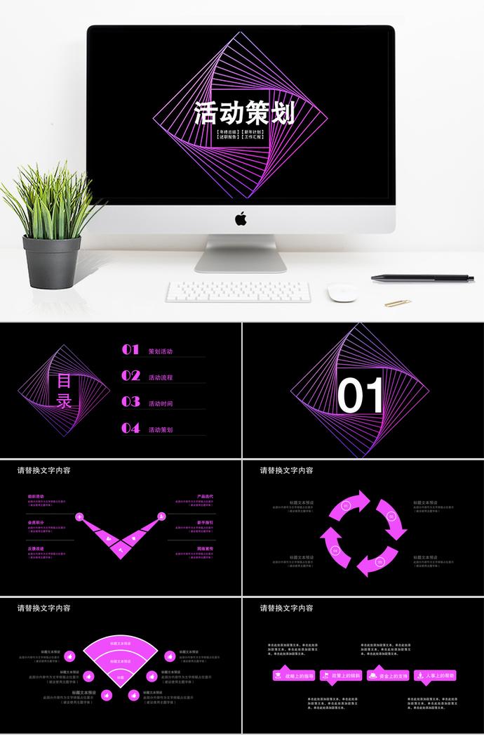紫色创意风格活动策划PPT模板