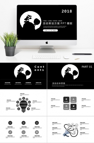 黑色唯美风格活动策划方案PPT模板