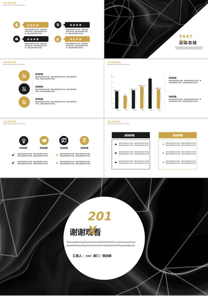 黑色大气风格项目活动策划PPT模板-2