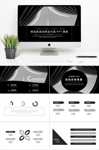 黑色大气策划部活动策划方案PPT模板