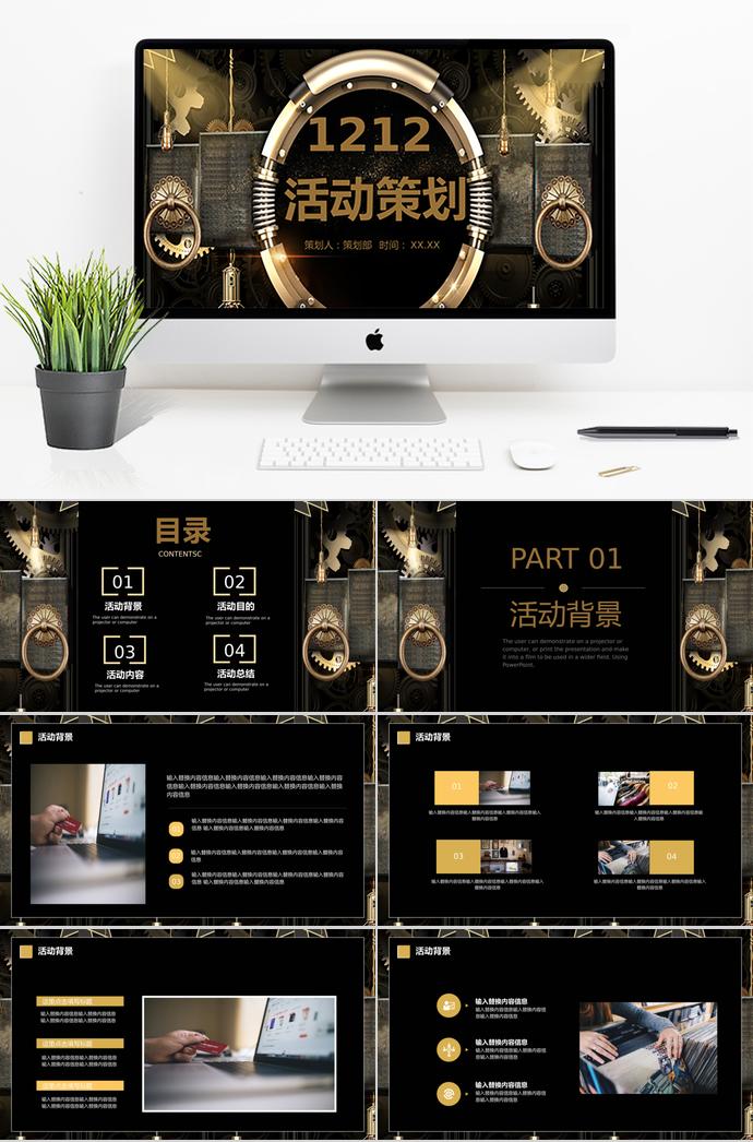 黑金色高端风双十二活动策划PPT模板
