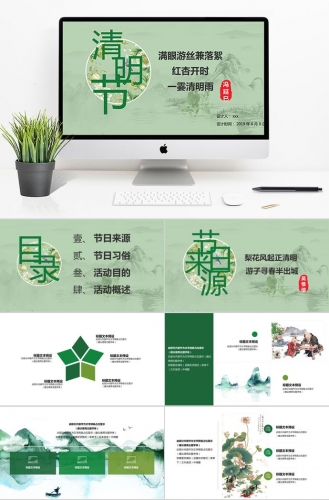 绿色系一雯清明雨清明节主题ppt模板
