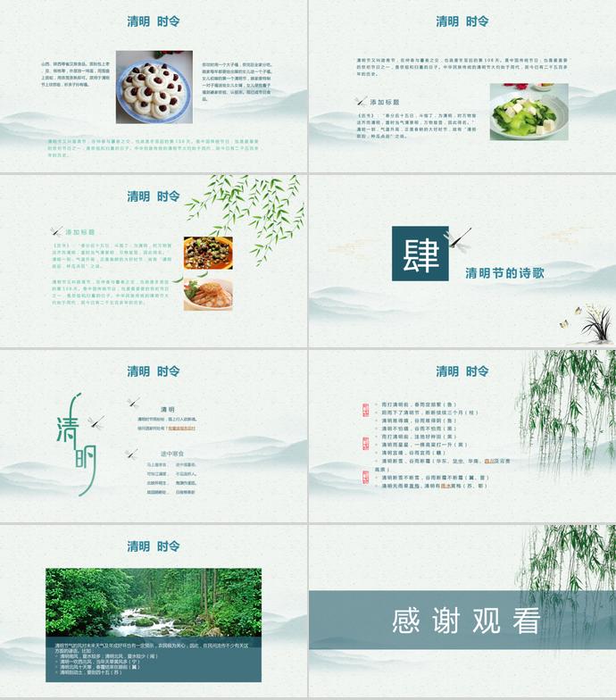 浅色系竹子风格清明节传统节日介绍PPT模板-2