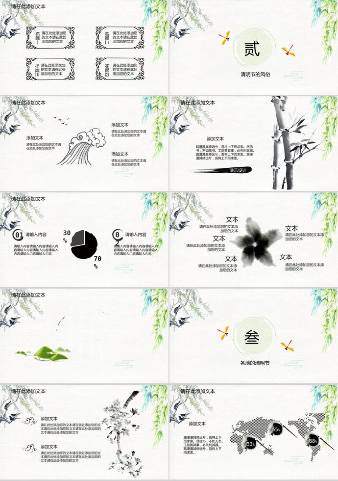 浅色系竹子风格清明节扫墓ppt模板-1