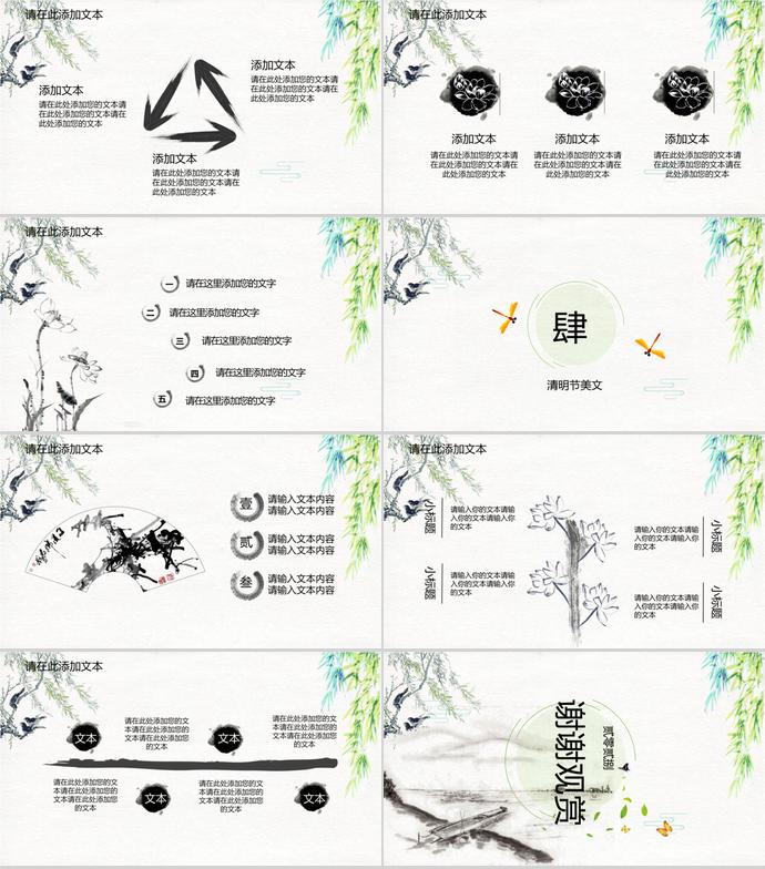 浅色系竹子风格清明节扫墓ppt模板-2