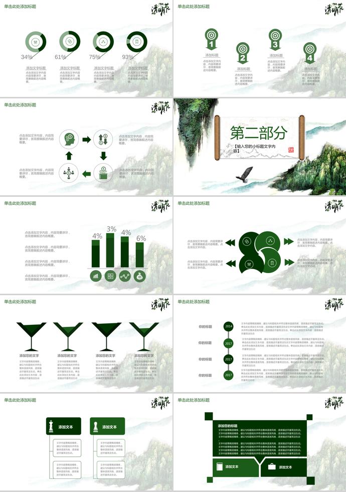 绿色系山水风清明节踏青ppt模板-1