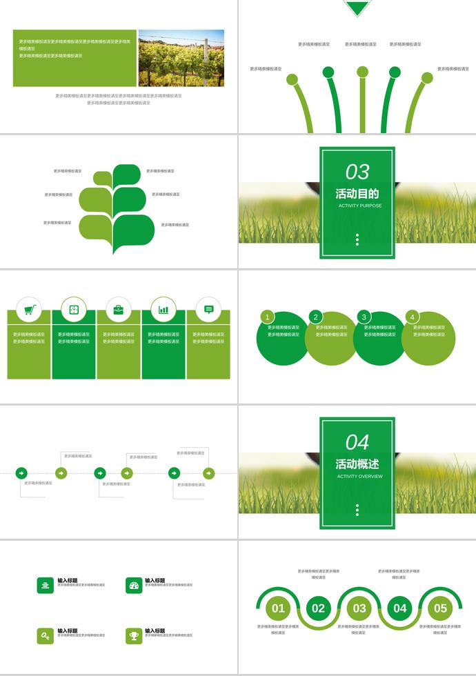 绿色系踏青活动清明节策划方案ppt模板-1