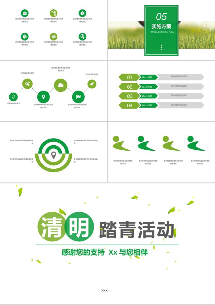绿色系踏青活动清明节策划方案ppt模板-2