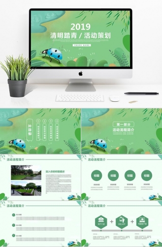 绿色系甲壳虫踏青清明节ppt模板