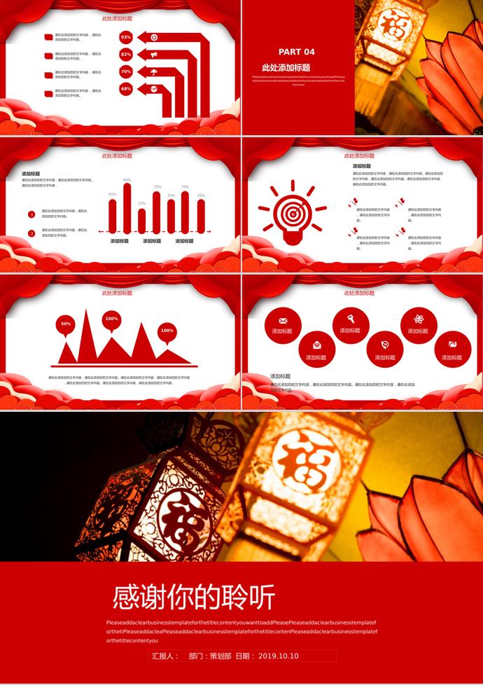 大红色中国传统节日除夕年夜饭PPT模板-2
