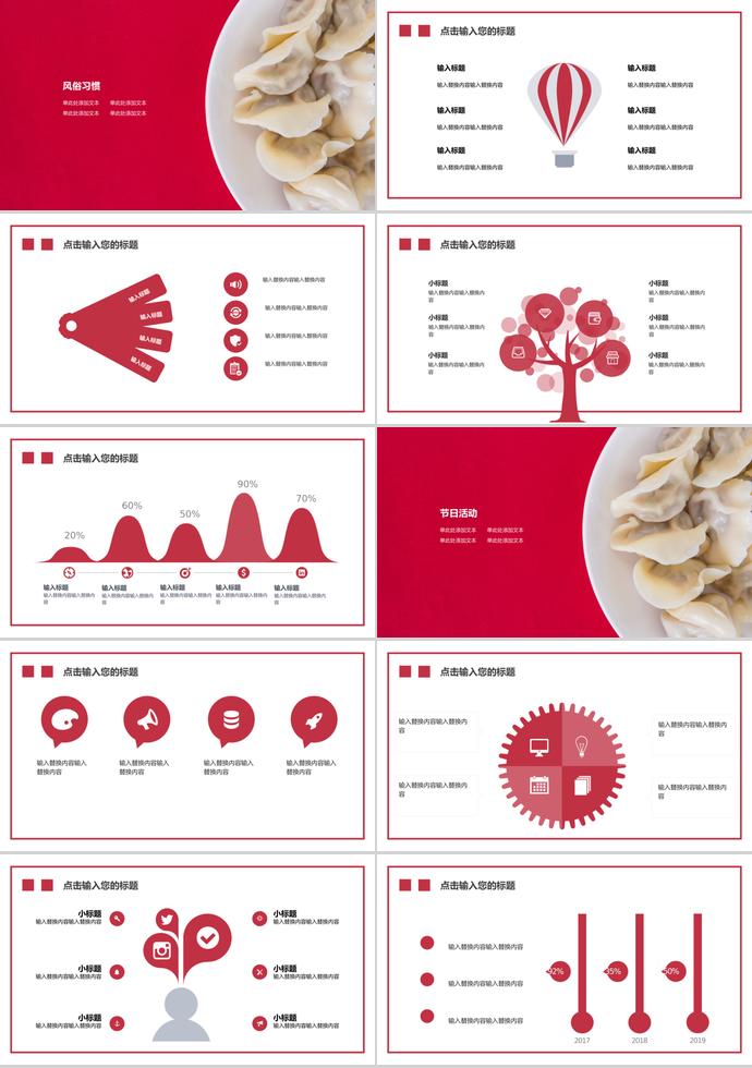 水饺简约风格除夕年夜饭PPT模板-1