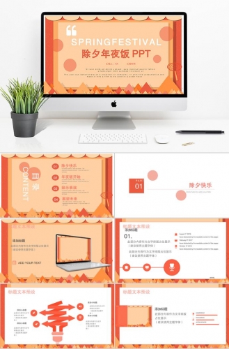 淡色简约风格除夕年夜饭PPT模板