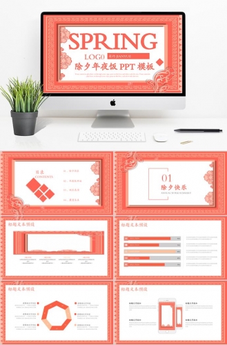 石榴红端庄风除夕夜年夜饭PPT模板