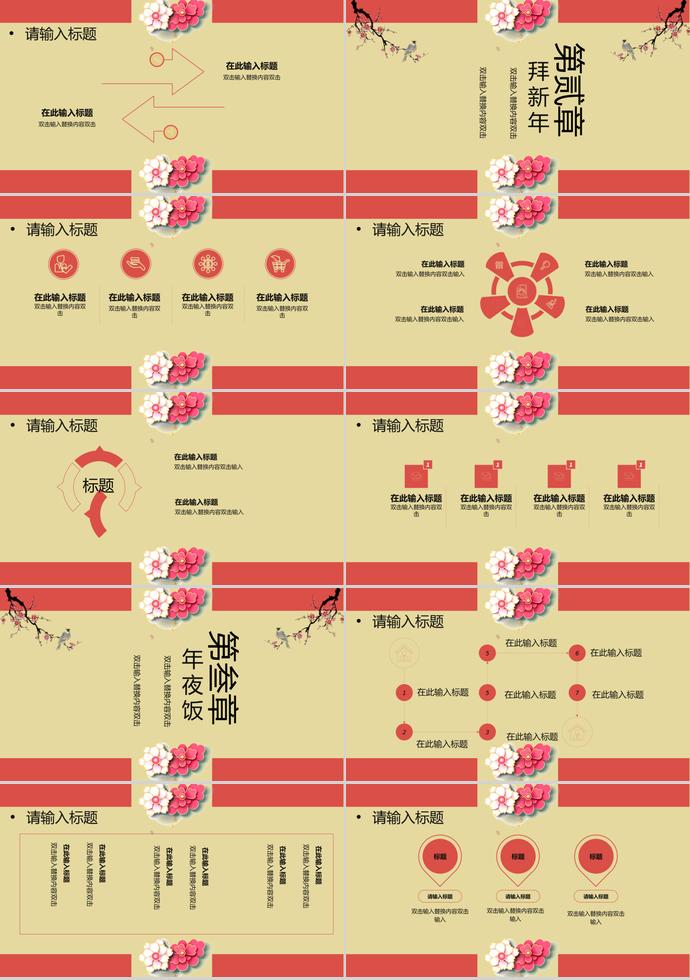 梅红色简约中国风除夕夜年夜饭PPT模板-1