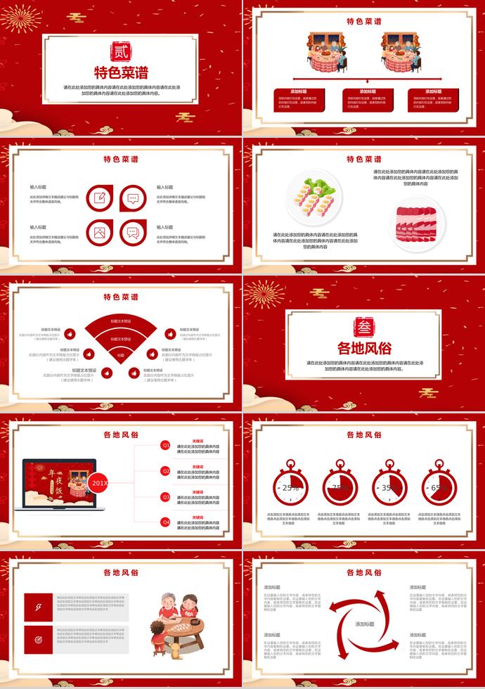 红色卡通可爱风除夕年夜饭介绍PPT模板-1