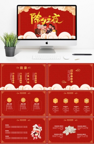 红色喜庆风格除夕夜年夜饭PPT模板