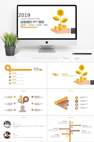 企业宣传金融理财PPT模板