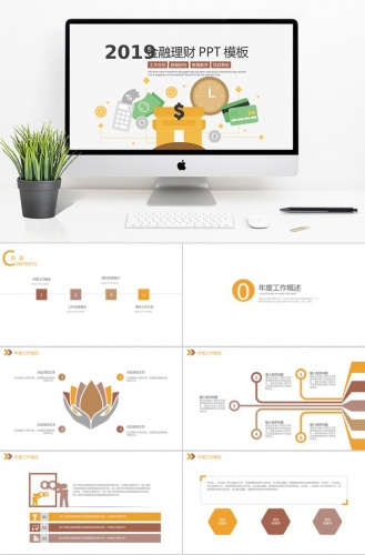 圆点动态金融理财PPT模板
