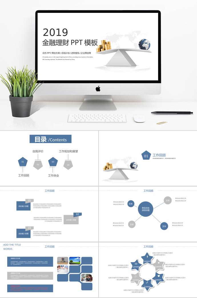 天枰金融理财PPT模板