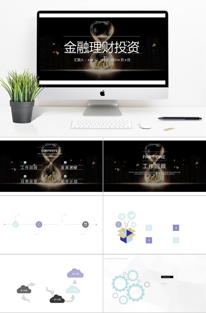 沙漏金融理财模板