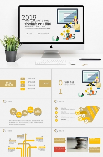 简洁金融理财PPT模板