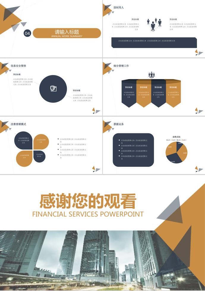 经典灰色金融理财PPT模板-2