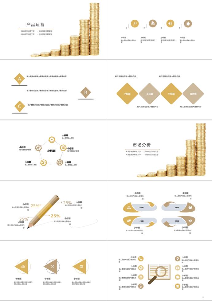 金币金融理财PPT模板-1