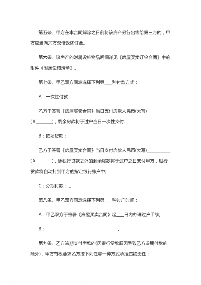 个人房屋买卖协议书-2