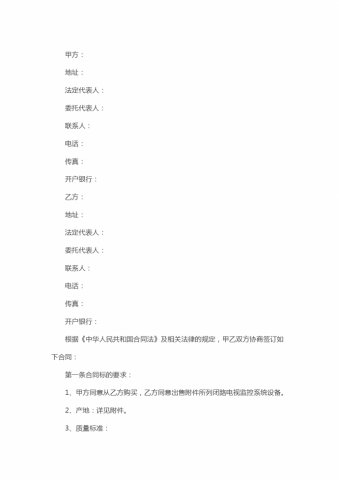 旧设备买卖合同范本标准版