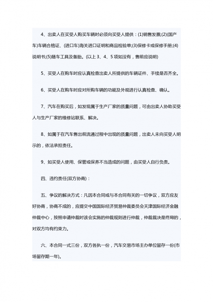 汽车买卖示范合同文本-2