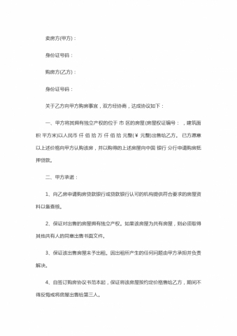 简洁版商品房买卖合同