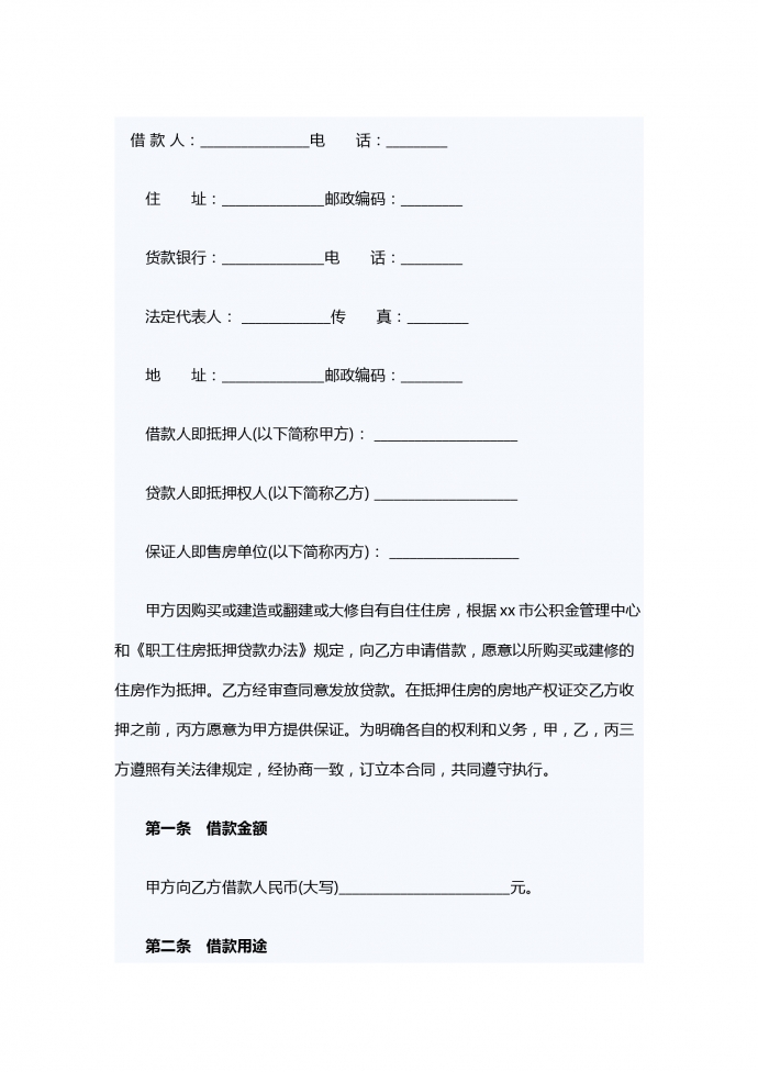 私人贷款合同范本