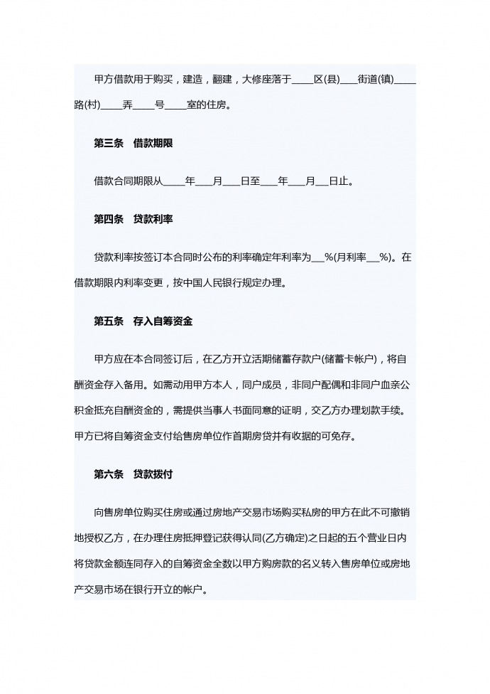 私人贷款合同范本-2