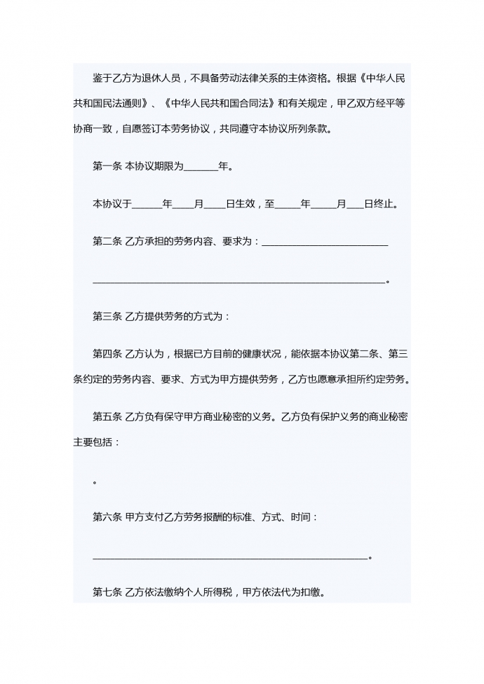 公司劳务合同书-2