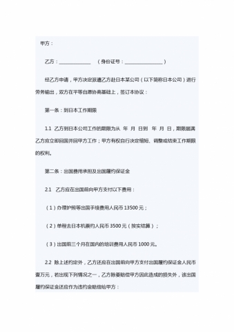 劳务输入输出合同范本