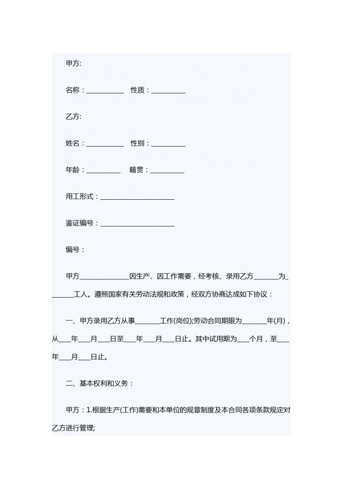 新公司劳务合同格式