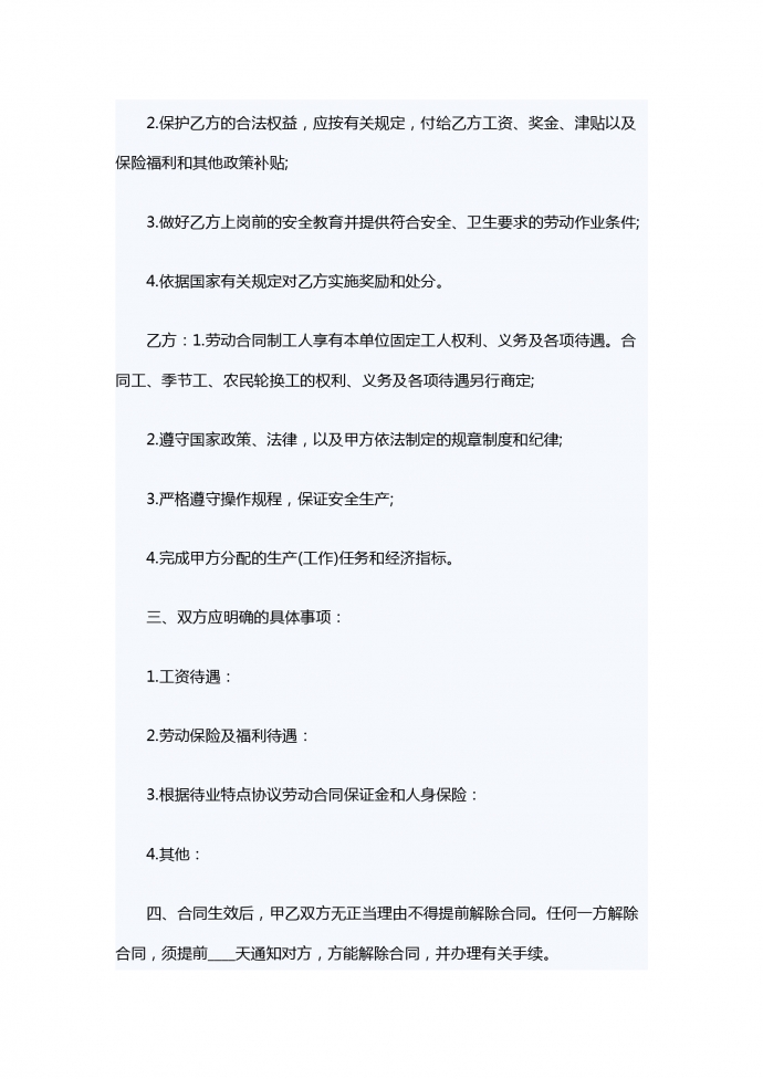 新公司劳务合同格式-2
