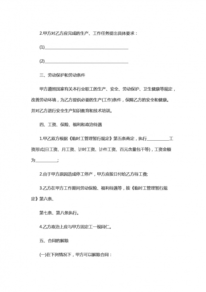 临时季节工劳动合同范本-2
