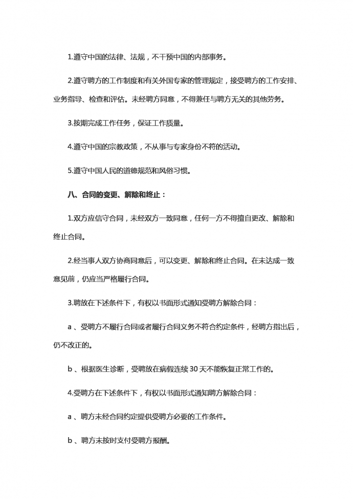 劳动合同范本示例-2