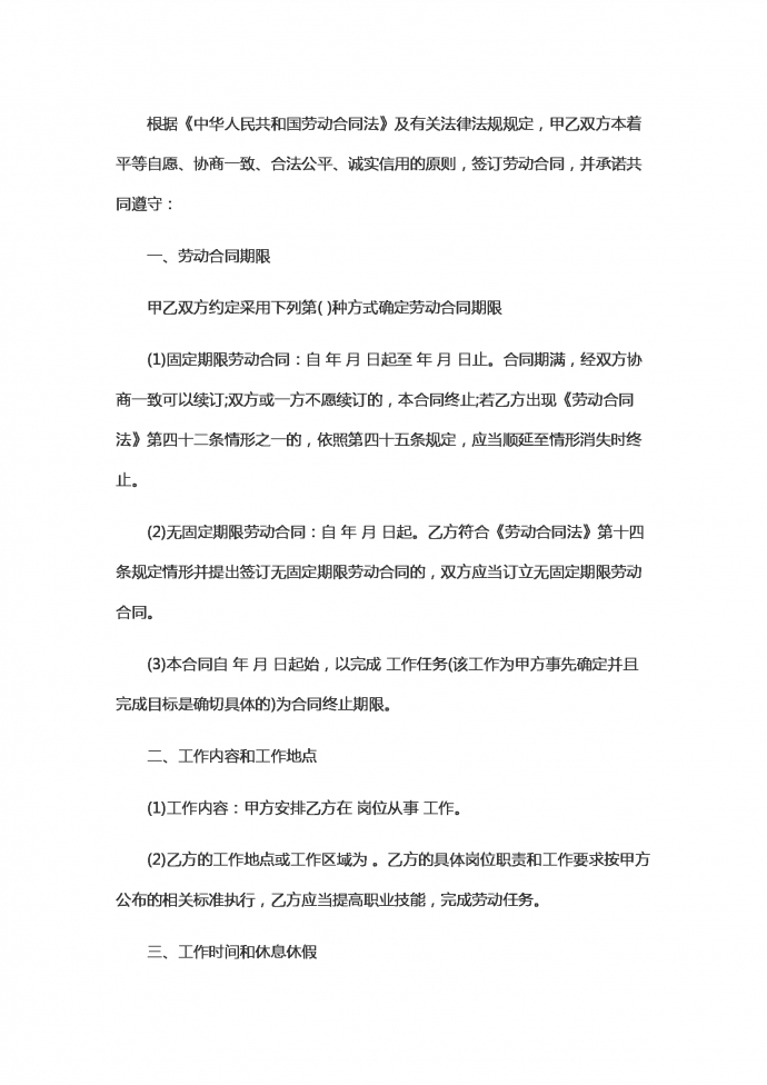 南京市标准劳动合同范本-2