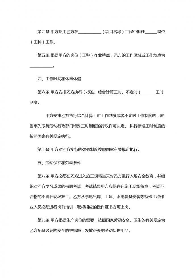 船舶企业劳动的合同范本-2