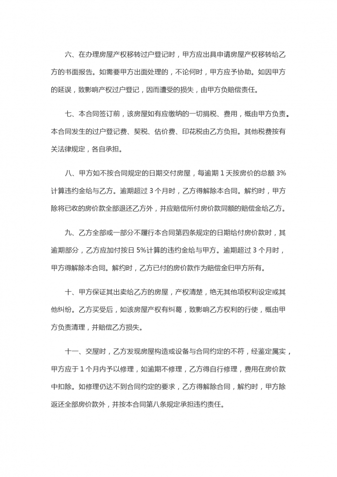 2019房屋买卖合同范本-2