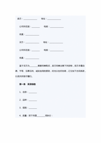 2019货物运输买卖合同