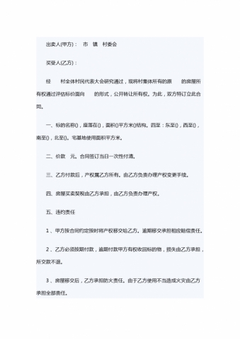 房屋竟价买卖合同范本