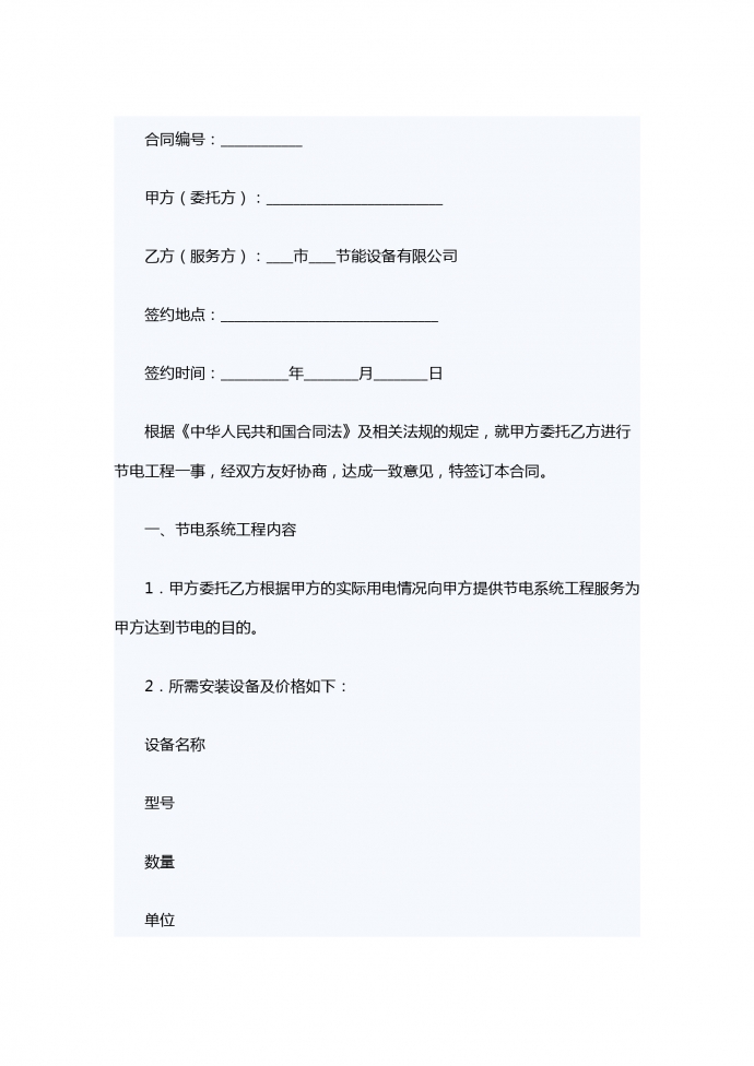 重庆防雷工程服务合同
